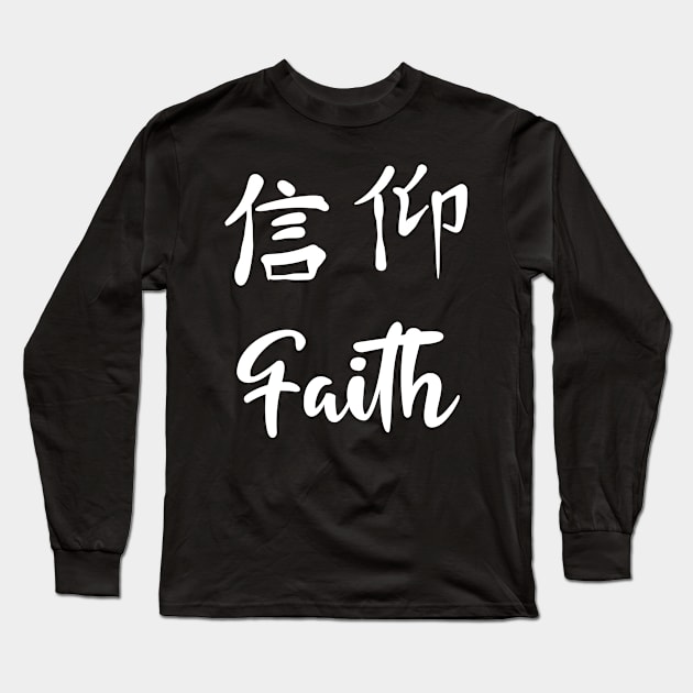 Faith, Chinese Characters, Christian, Jesus, Quote, Believer, Christian Quote, Saying Long Sleeve T-Shirt by ChristianLifeApparel